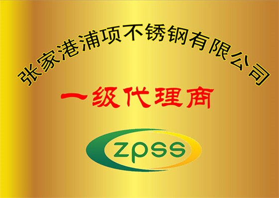 張家港浦項(xiàng)代理商資質(zhì)